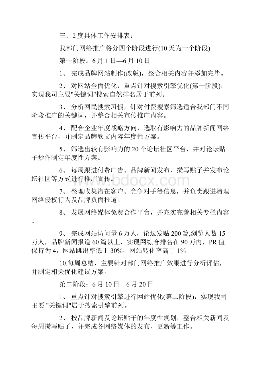 门户网站营销推广方案策划doc.docx_第2页