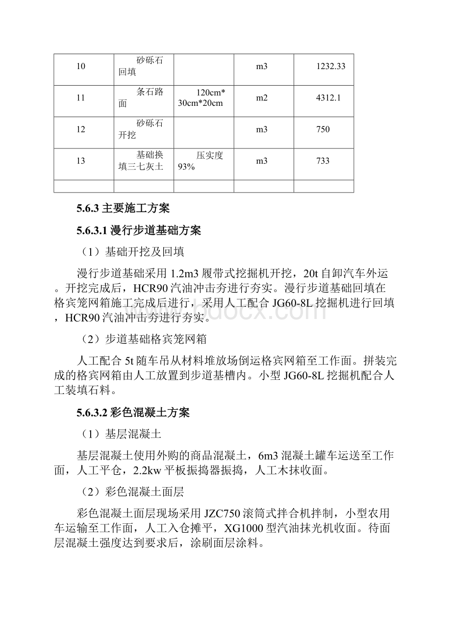 景观工程漫行系统资料Word格式文档下载.docx_第2页