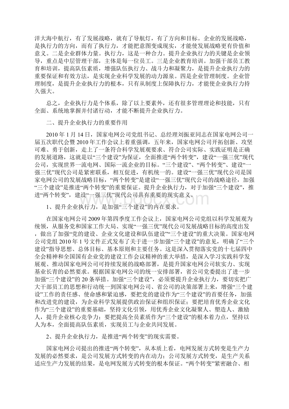 执行力的基本内涵与存在的问题Word文档格式.docx_第2页