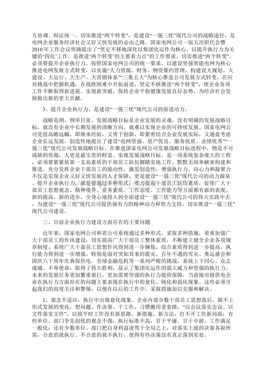 执行力的基本内涵与存在的问题Word文档格式.docx_第3页