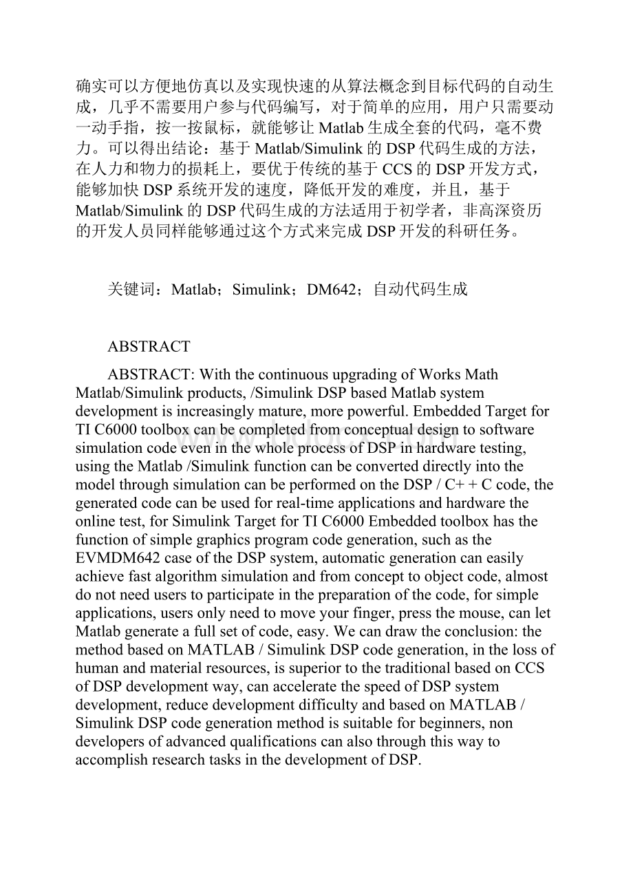 基于matlab对c6000系列dsp系统进行软件开发的研究学位论文.docx_第2页