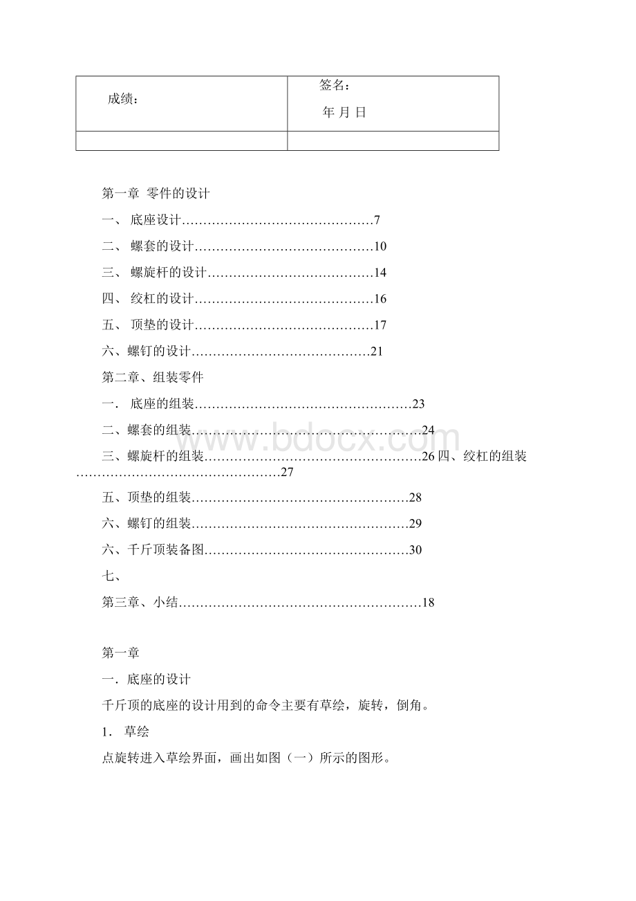 千斤顶PROE课程设计说明书.docx_第3页