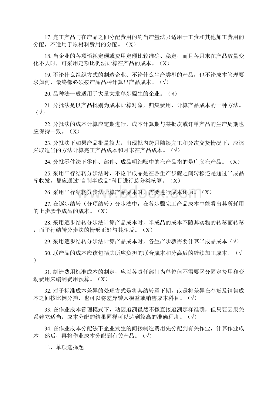 成本管理会计复习题及答案.docx_第2页