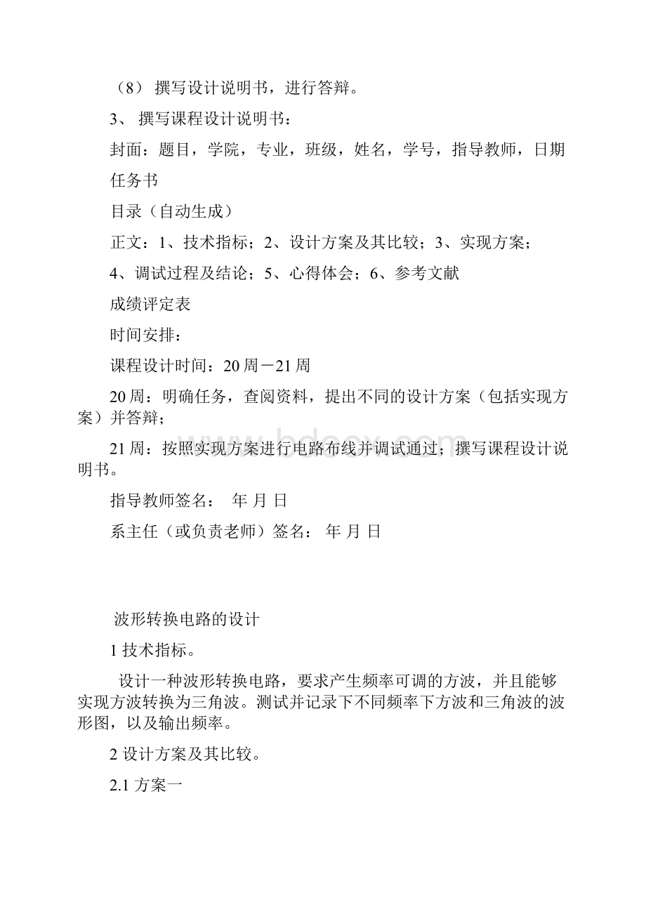 波形转换电路的设计文档格式.docx_第2页