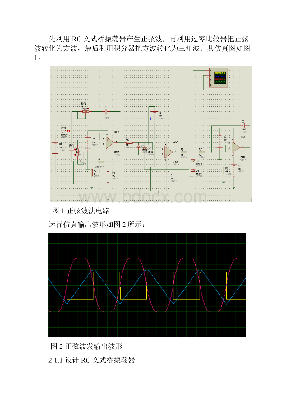 波形转换电路的设计.docx_第3页