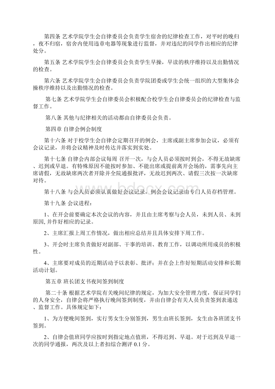 青岛农业大学艺术学院自律委员会章程Word文档下载推荐.docx_第2页