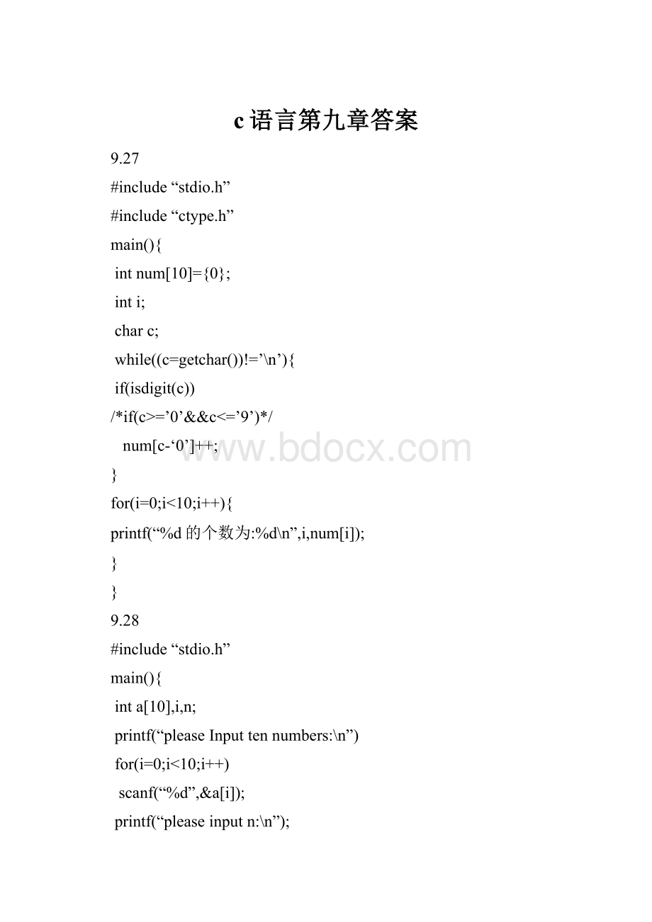 c语言第九章答案.docx