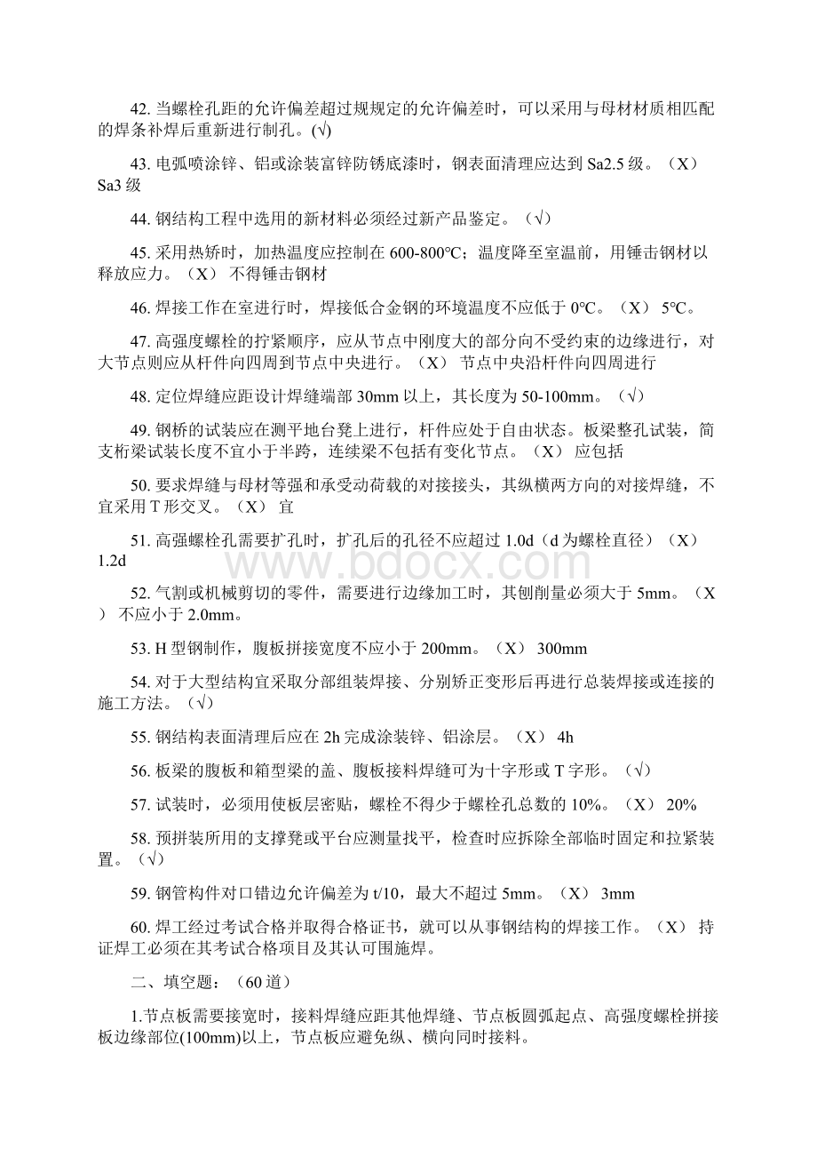 钢筋结构判断选择题库完整Word格式文档下载.docx_第3页