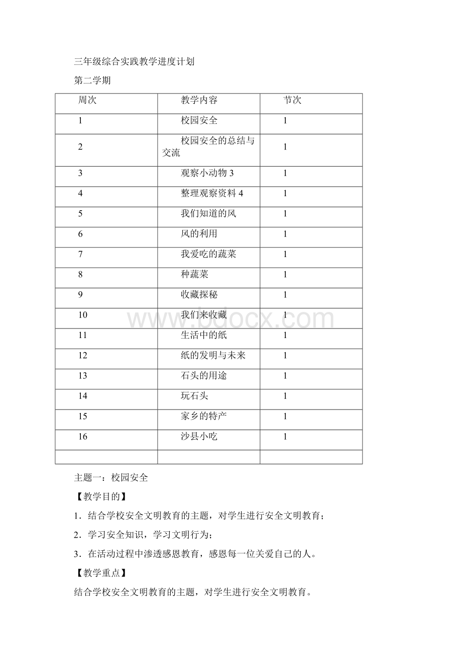 三年级下册综合实践活动教案完整通过版.docx_第2页