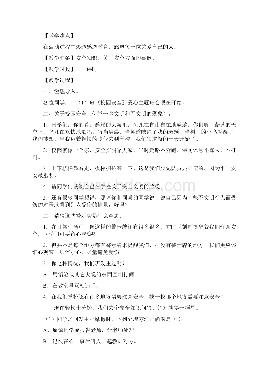 三年级下册综合实践活动教案完整通过版.docx_第3页