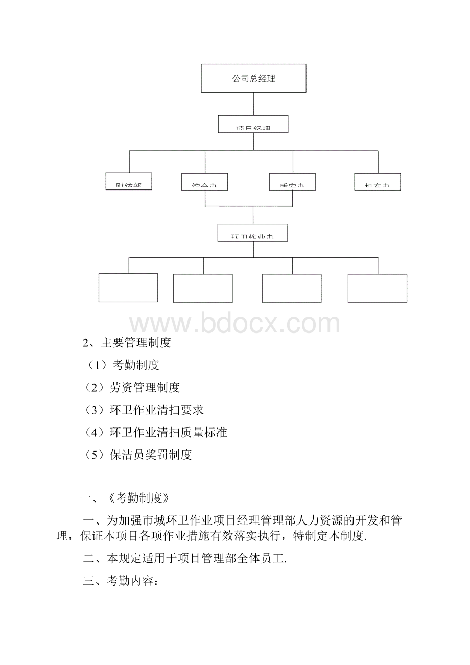 最新道路清扫保洁管理方案及应急方案.docx_第3页