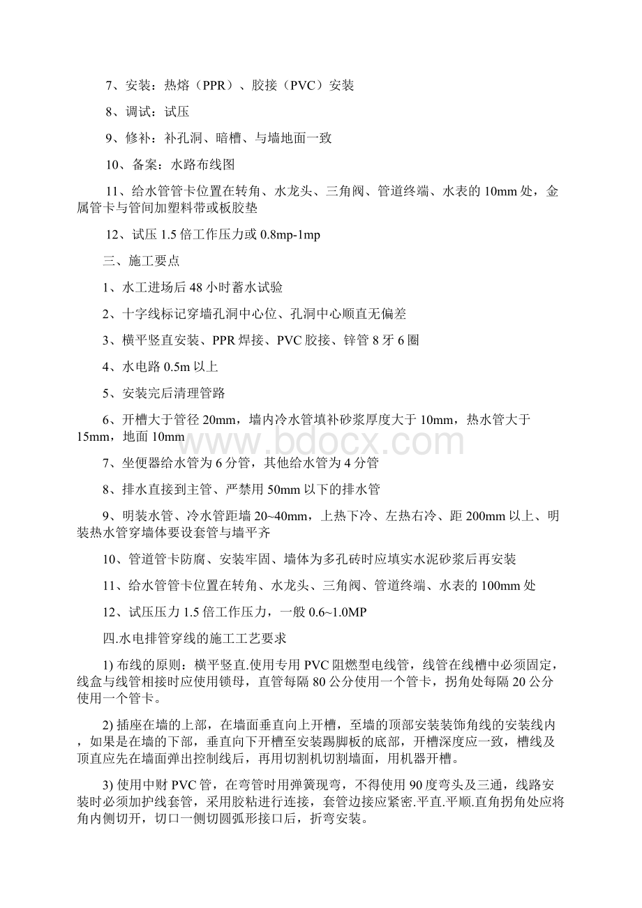 装修工程工艺关键文档格式.docx_第2页