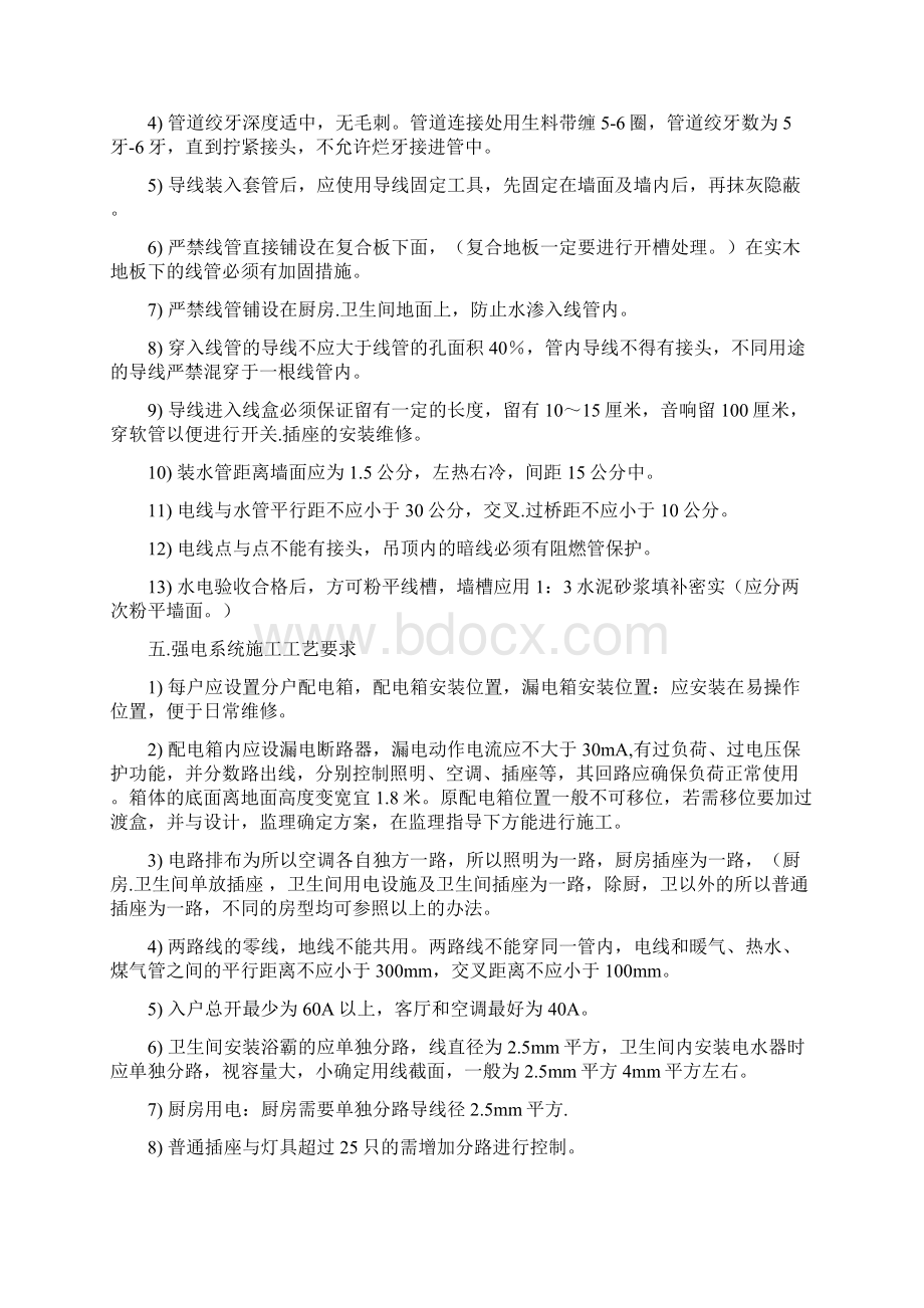 装修工程工艺关键文档格式.docx_第3页