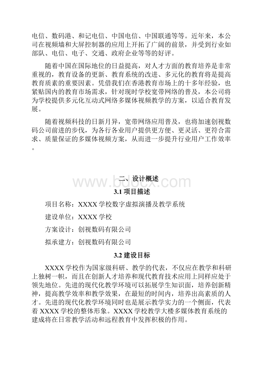 学校虚拟演播室建设方案.docx_第3页