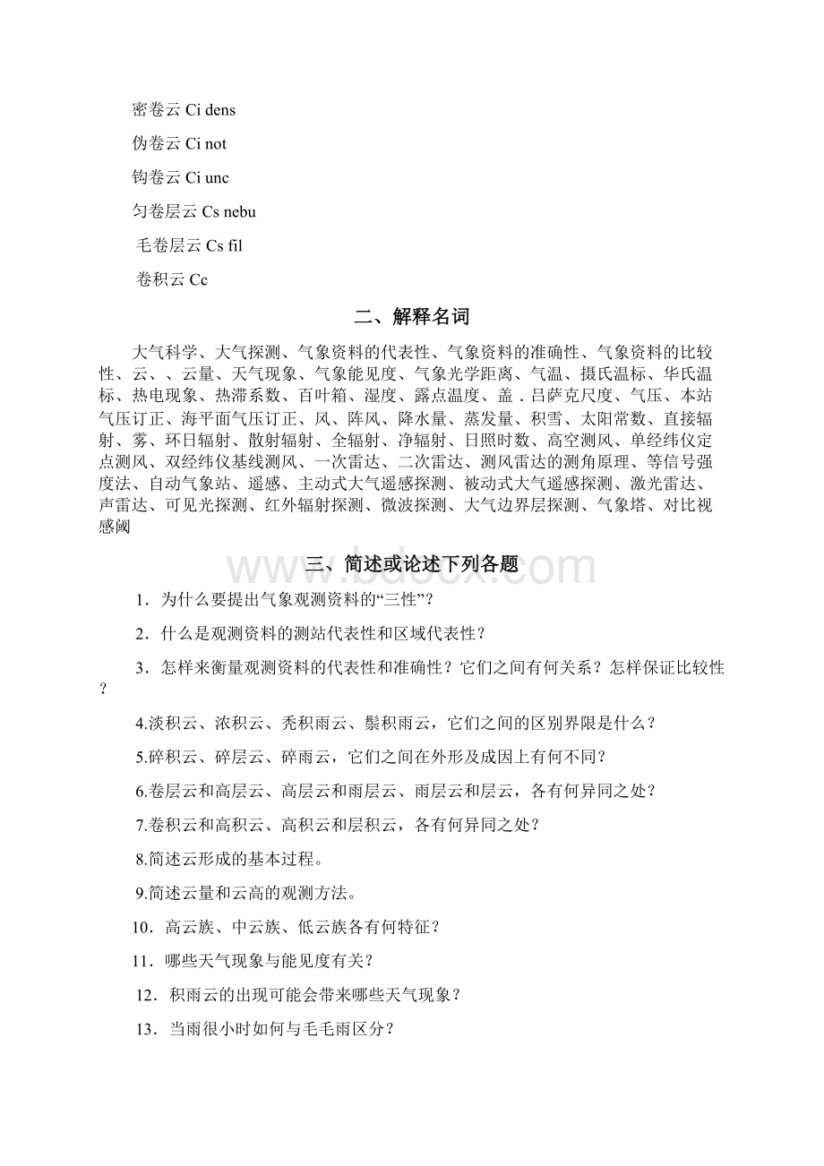 大气探测学复习思考题版.docx_第2页