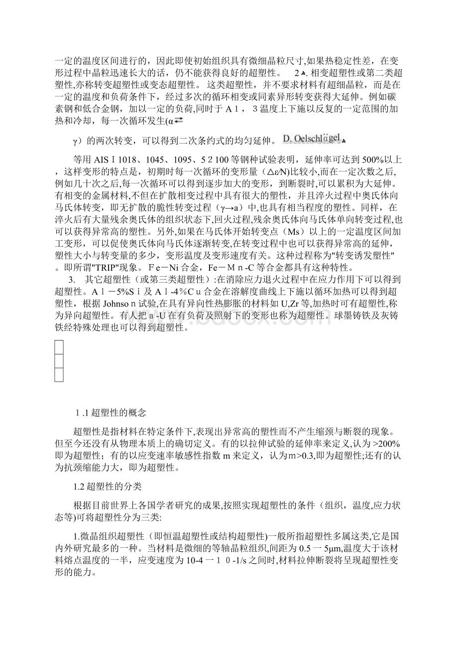 对超塑性成型的认识Word格式文档下载.docx_第3页