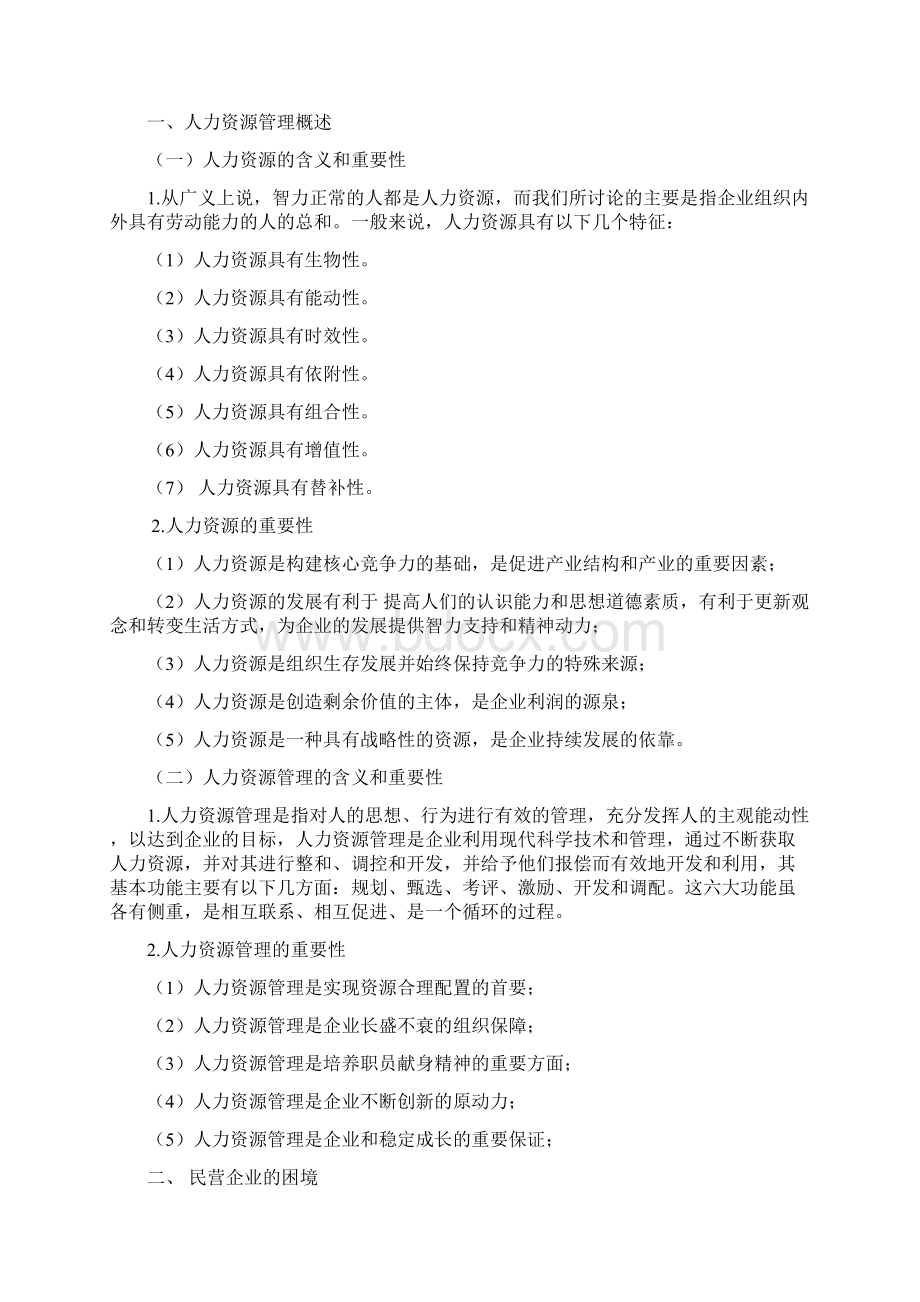 管理学基础论文2Word格式文档下载.docx_第2页