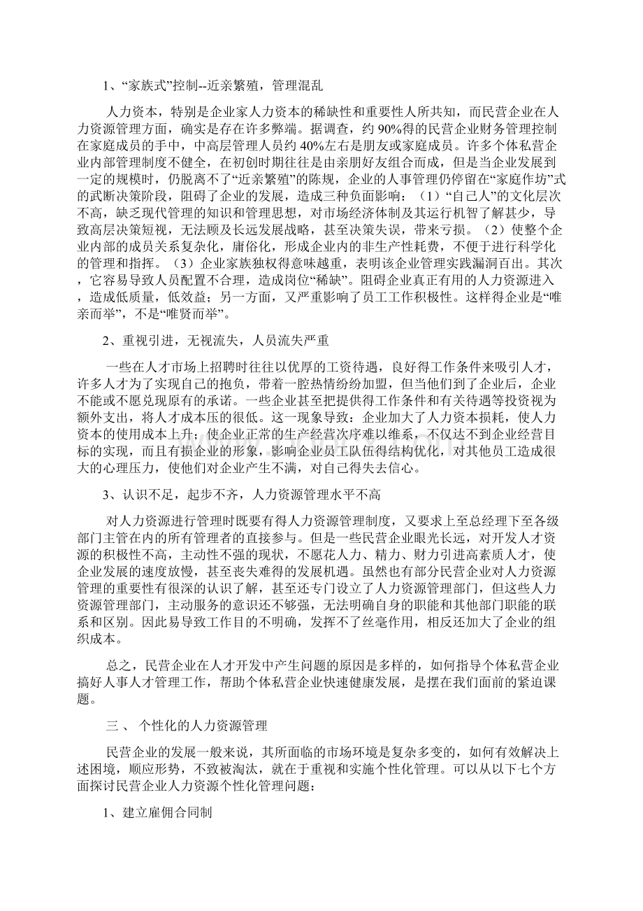 管理学基础论文2.docx_第3页