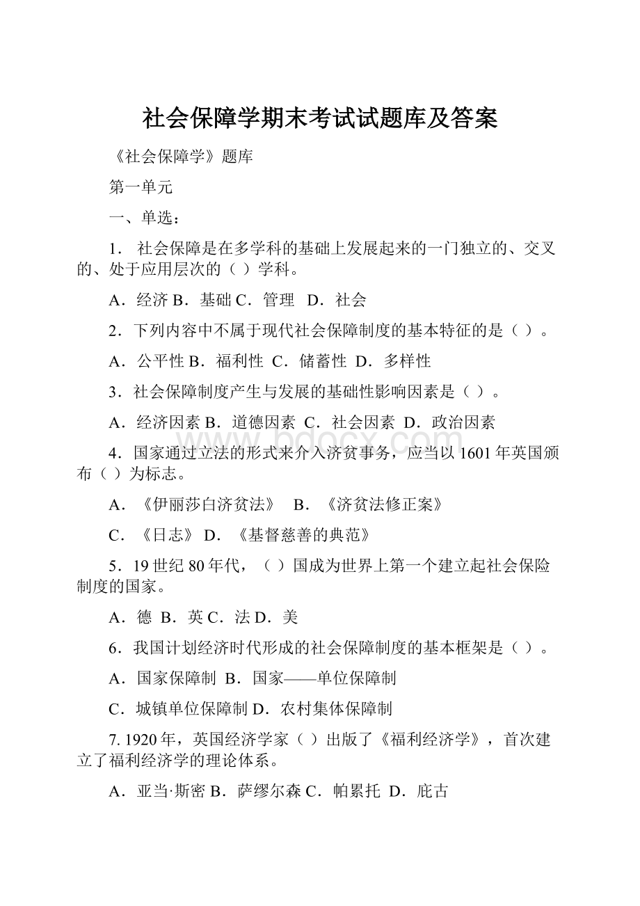 社会保障学期末考试试题库及答案Word下载.docx