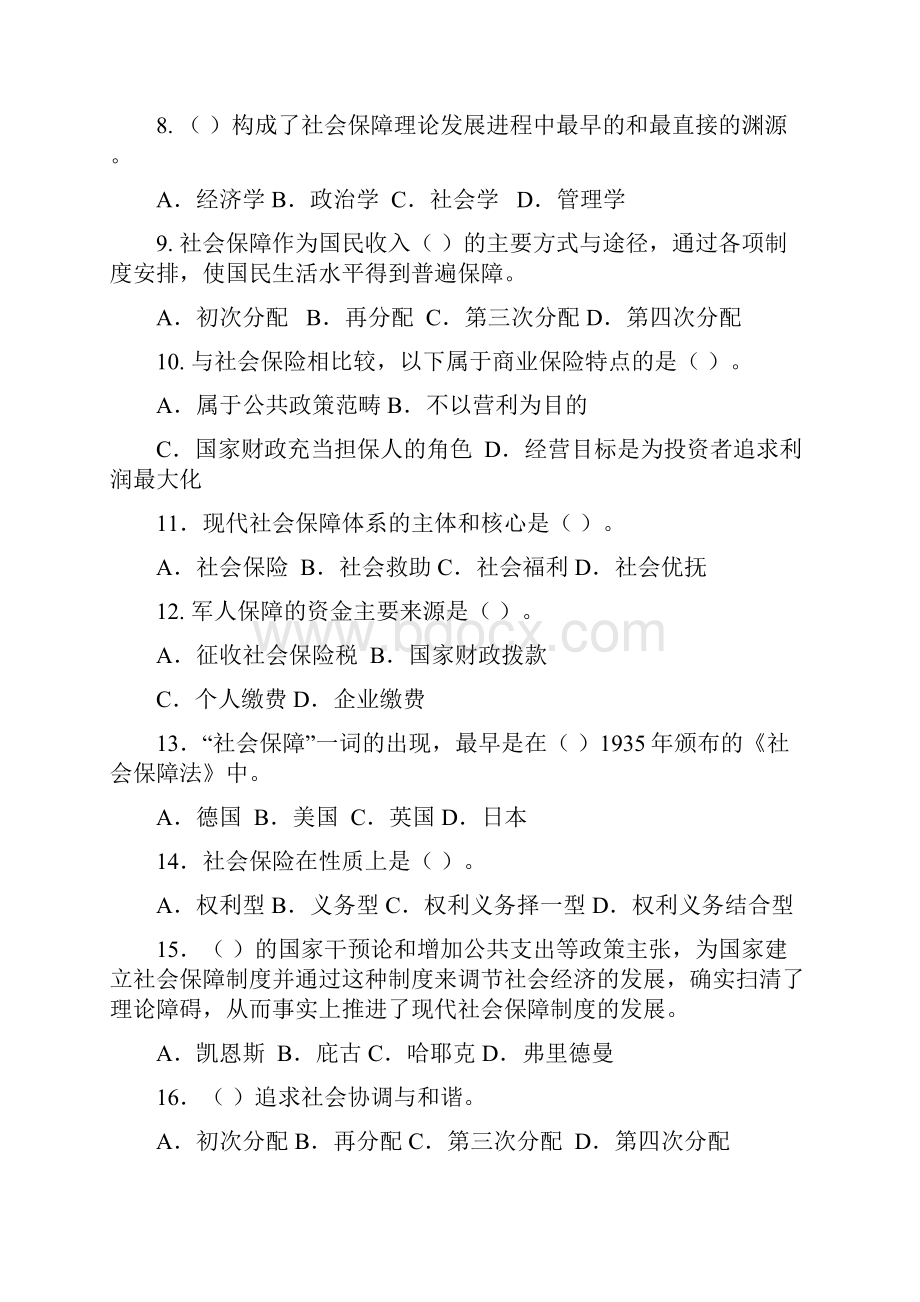 社会保障学期末考试试题库及答案.docx_第2页