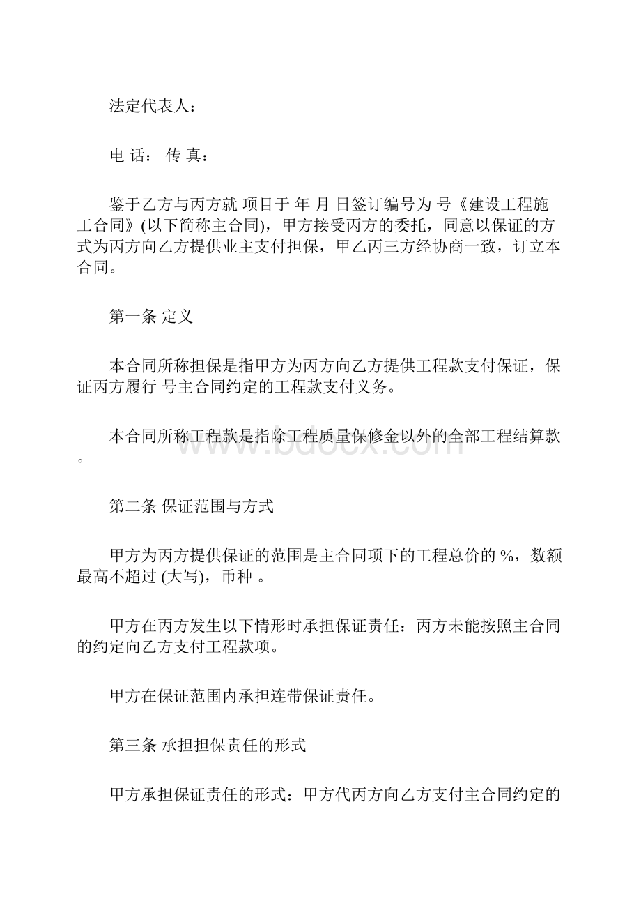 建筑工程履约担保合同.docx_第3页