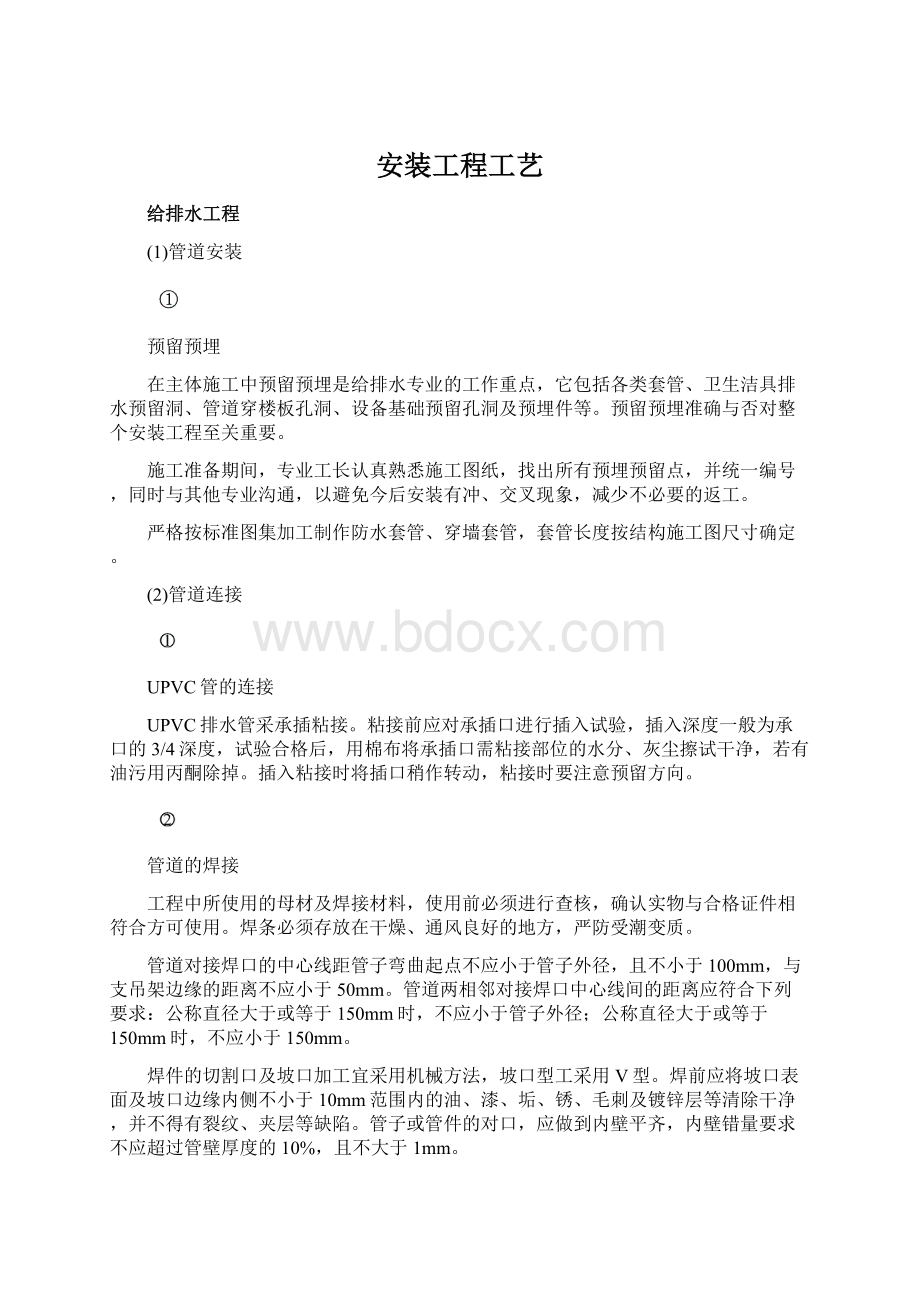 安装工程工艺Word文档下载推荐.docx