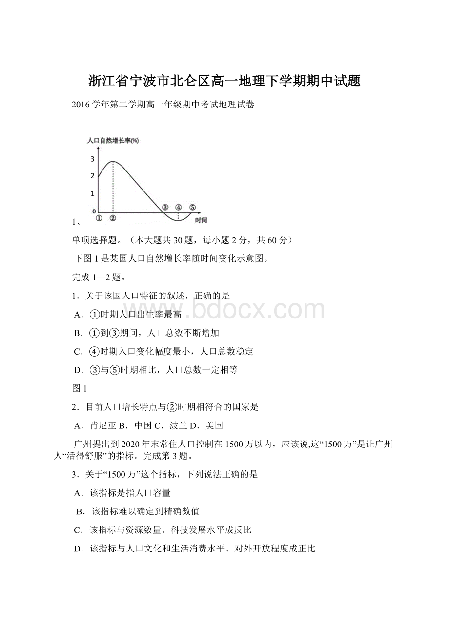 浙江省宁波市北仑区高一地理下学期期中试题.docx