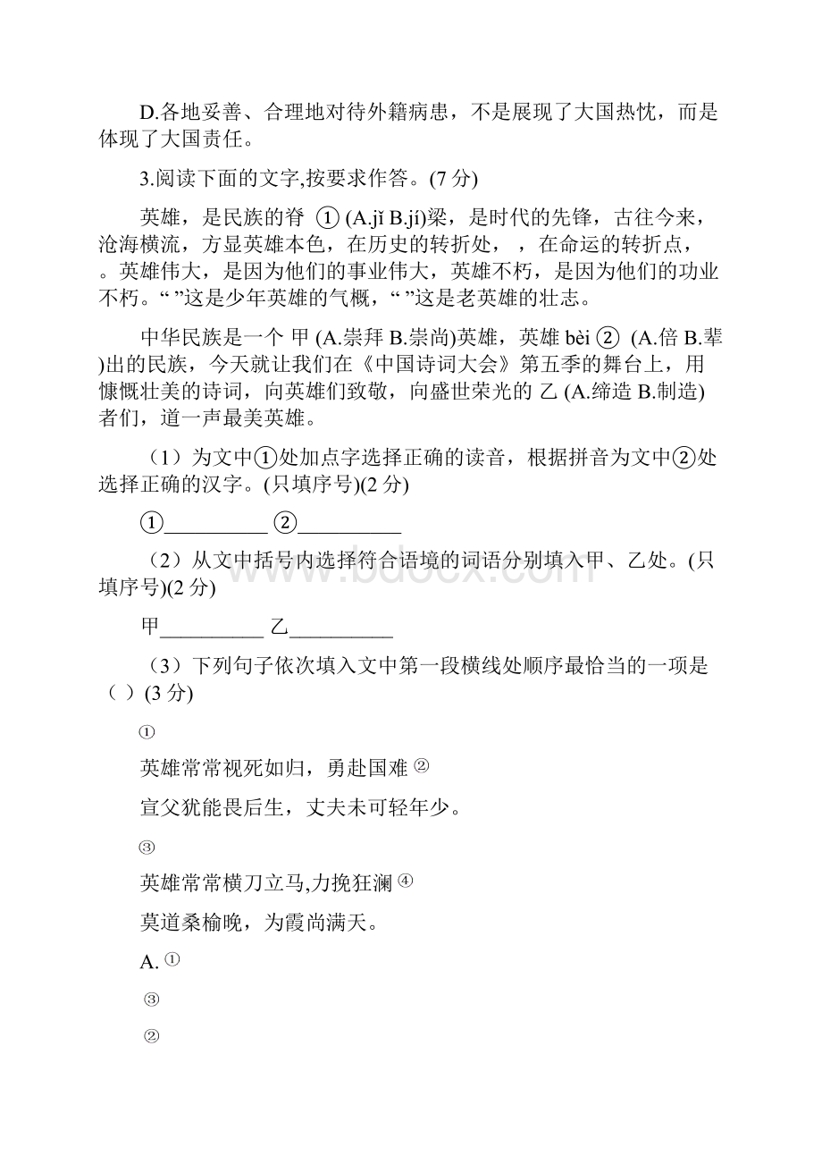 名师整理最新部编人教版语文中考模拟检测试题含答案解析Word下载.docx_第2页