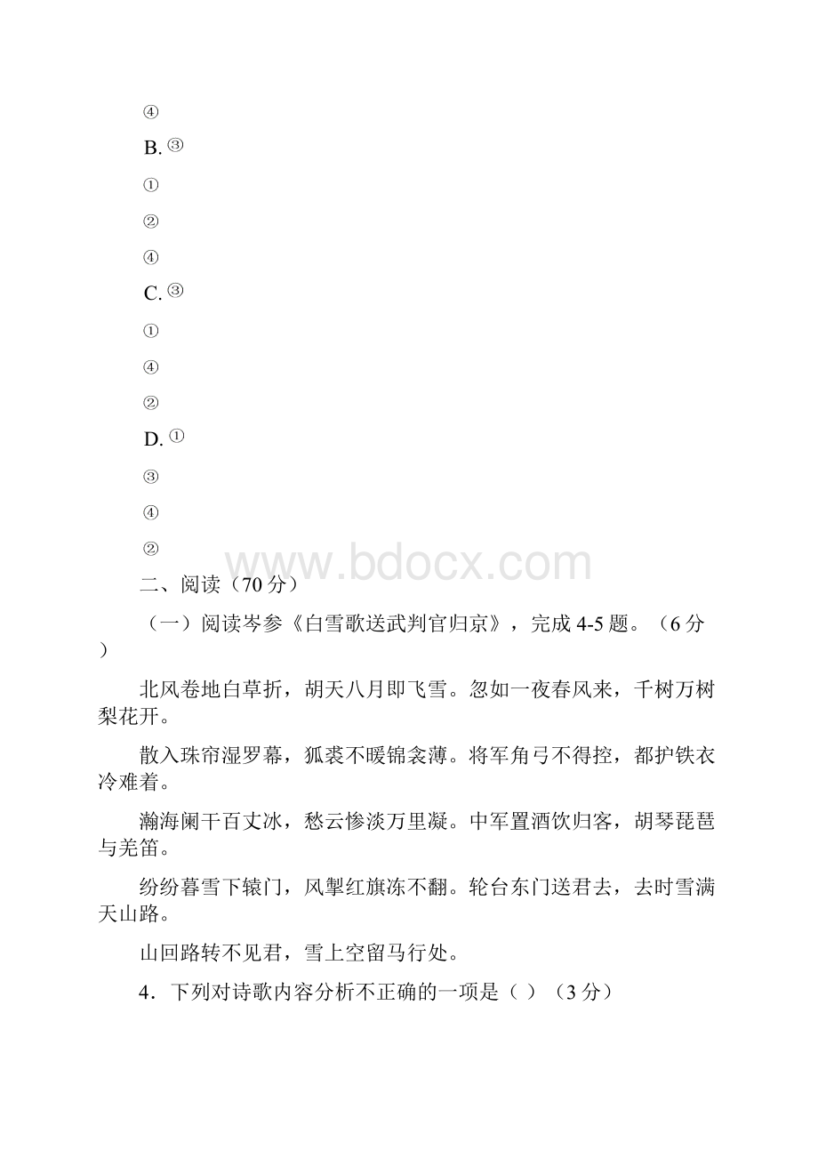 名师整理最新部编人教版语文中考模拟检测试题含答案解析.docx_第3页