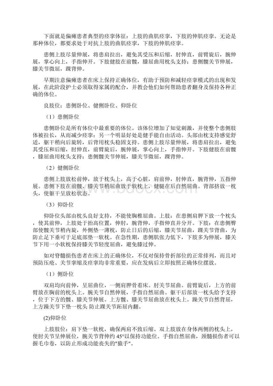 危重症病人肢体功能锻炼.docx_第3页