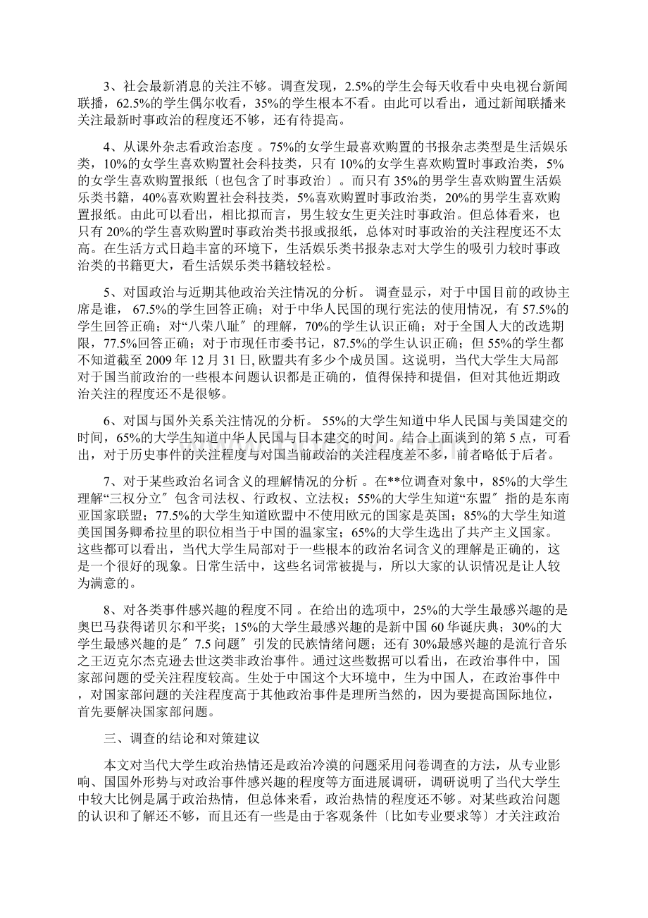 关于当代大学生政治态度情况.docx_第2页