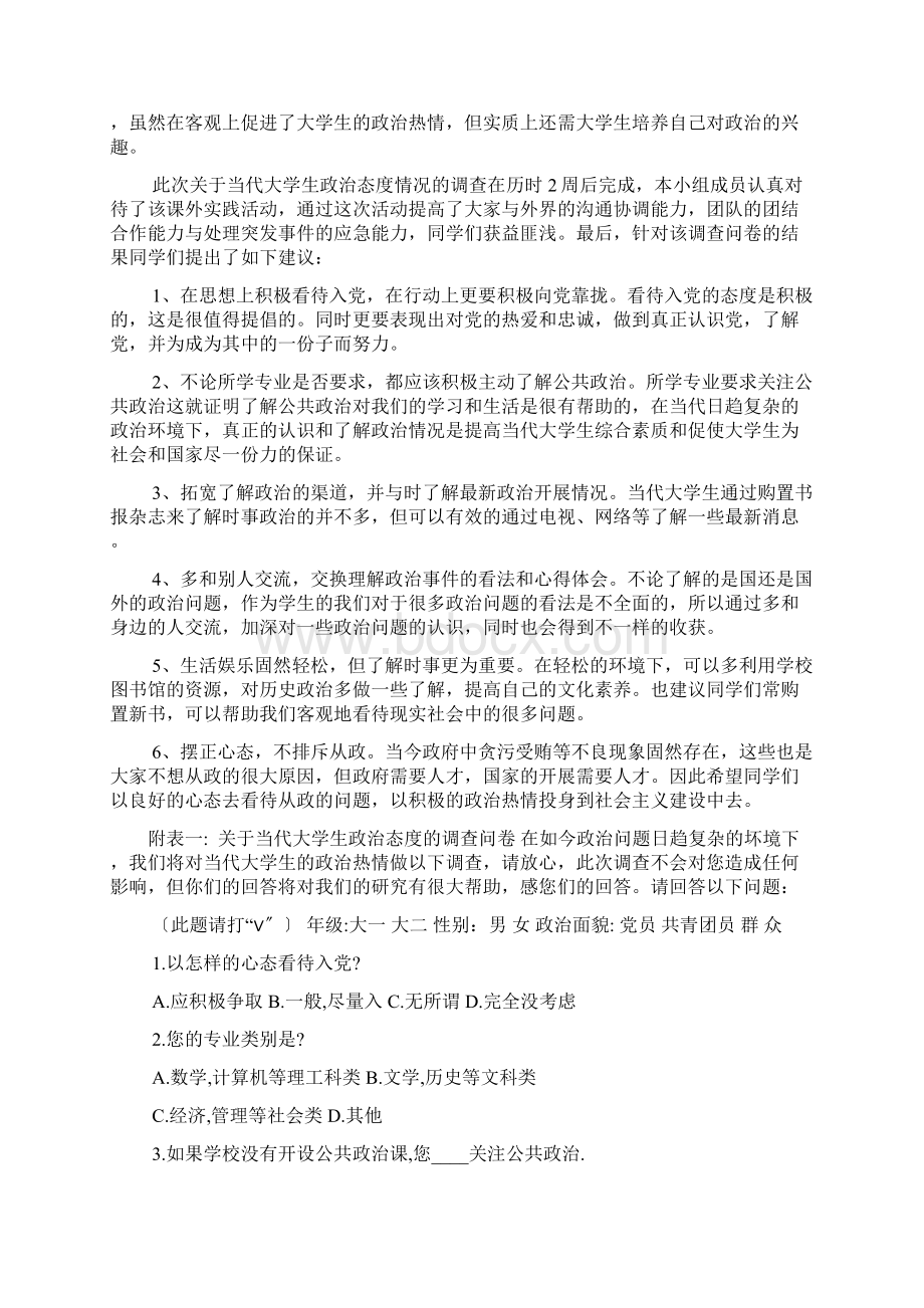 关于当代大学生政治态度情况.docx_第3页