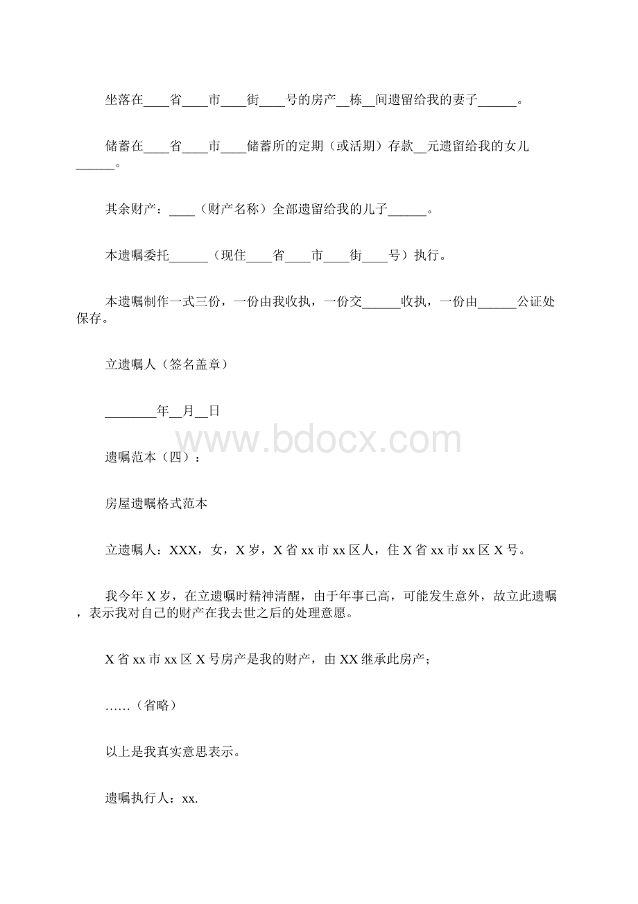 专题范文精品遗嘱范本.docx_第3页