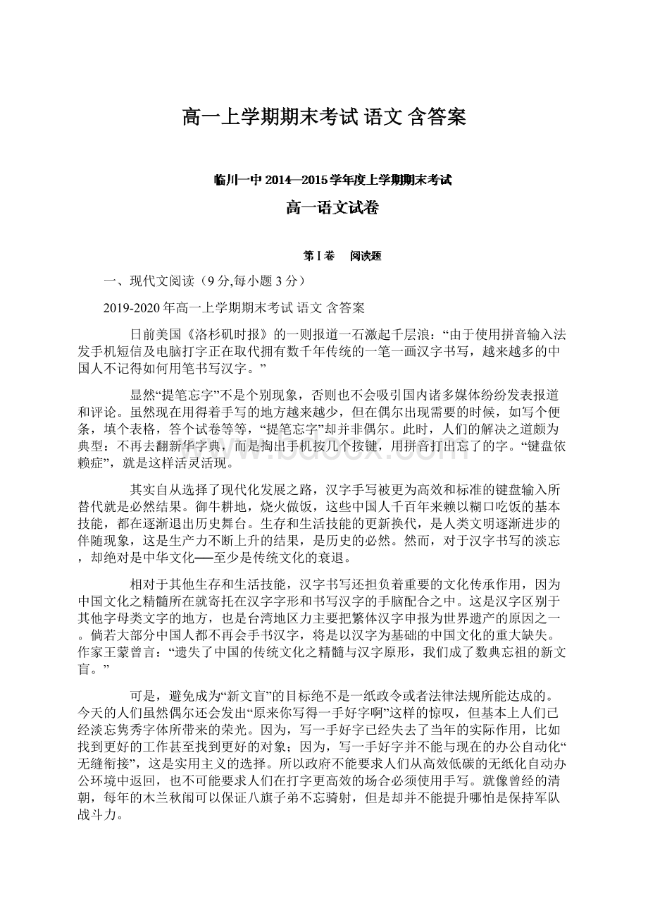 高一上学期期末考试 语文 含答案Word格式文档下载.docx