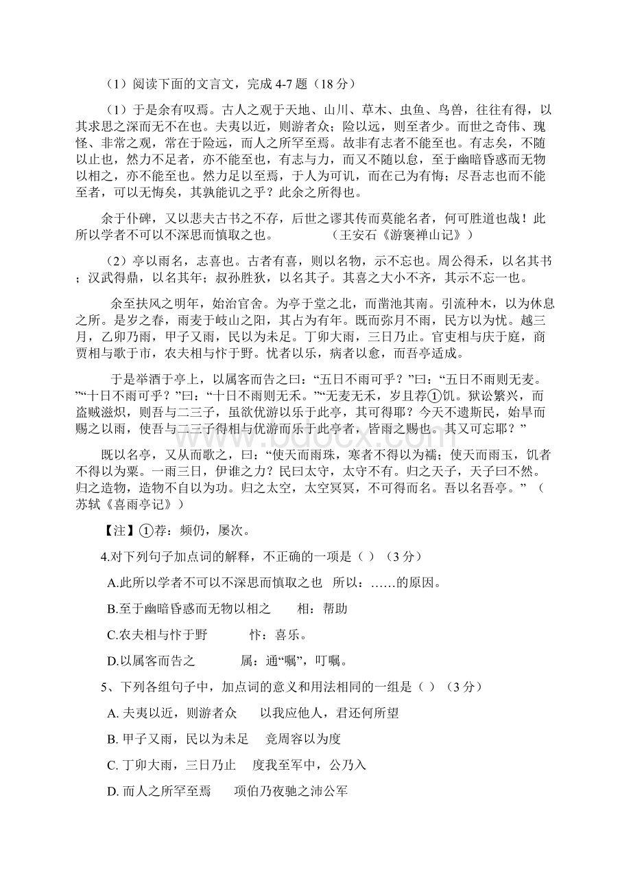 高一上学期期末考试 语文 含答案.docx_第3页