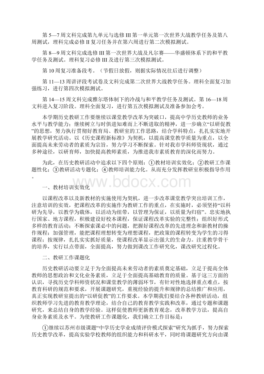 高中历史教学工作计划Word文档下载推荐.docx_第2页