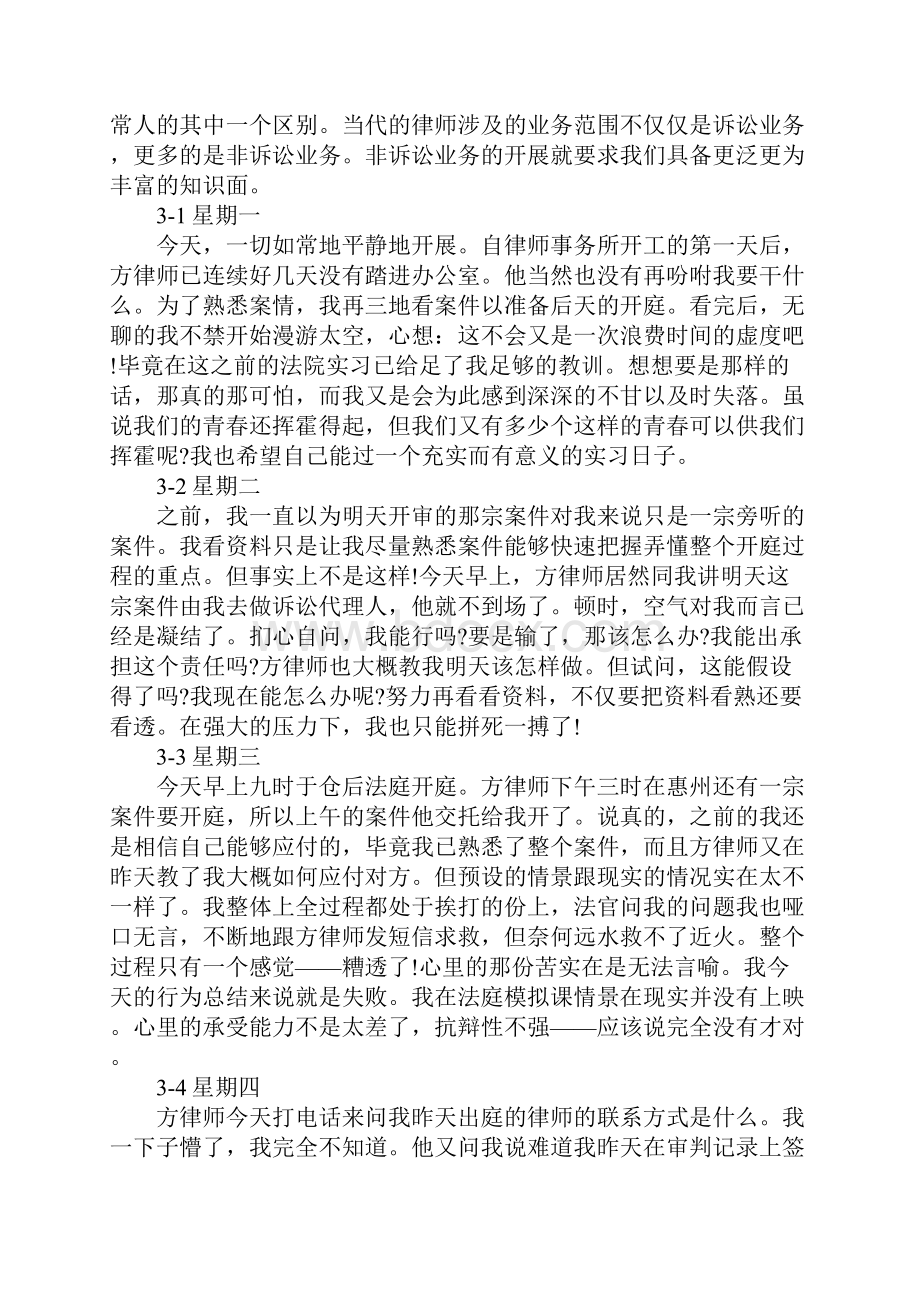 最新律师事务所实习日记20篇.docx_第2页