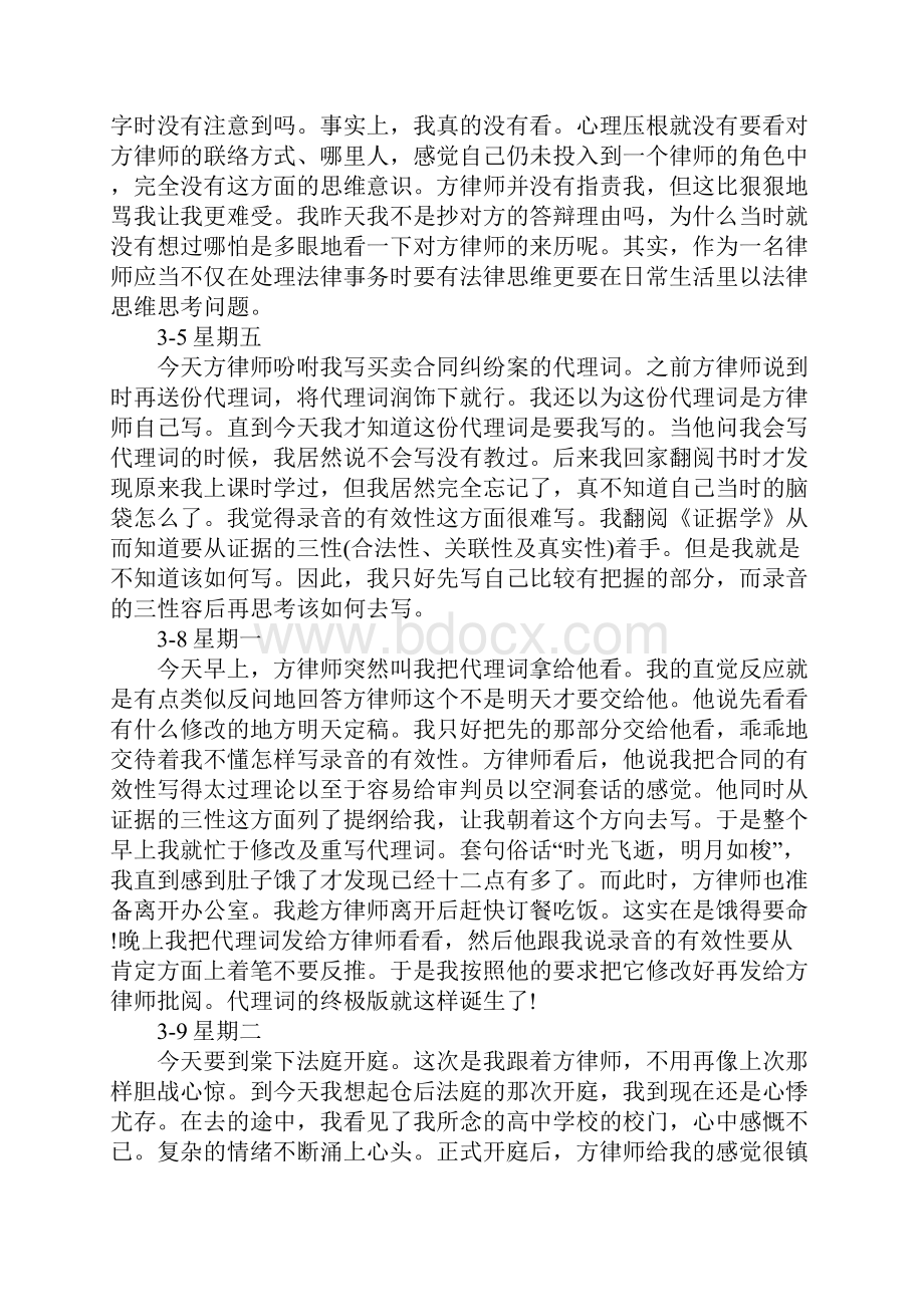 最新律师事务所实习日记20篇.docx_第3页