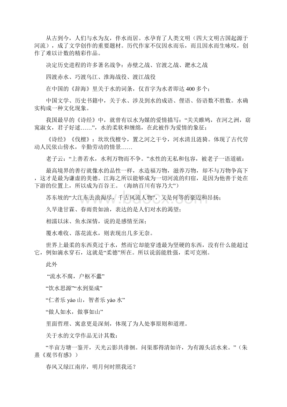 中学特色学校建设规划方案Word文档格式.docx_第2页