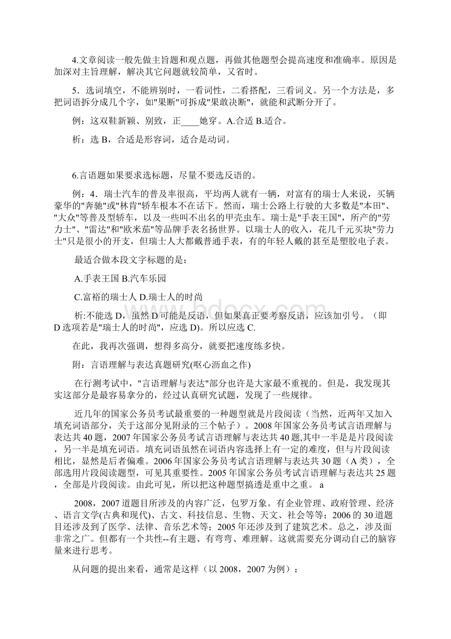 《行测完全攻略与练习》言语理解与表达精华.docx_第2页