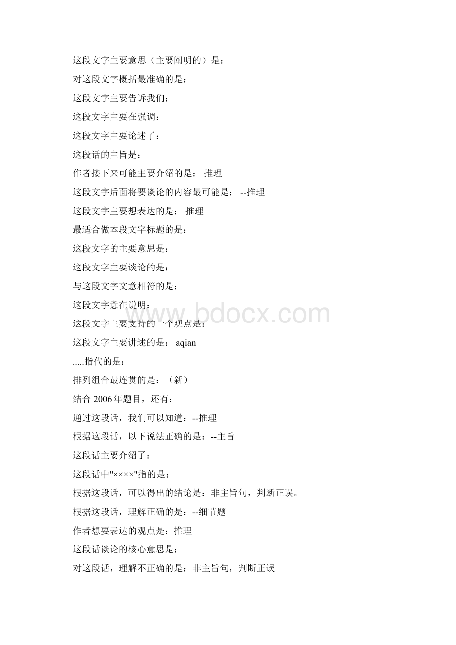 《行测完全攻略与练习》言语理解与表达精华.docx_第3页