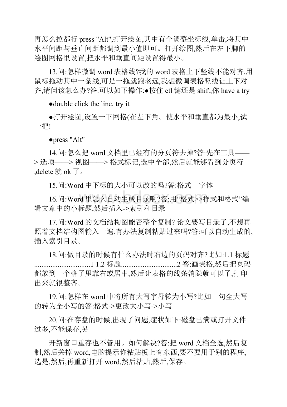 实用Word使用技巧大全问与答.docx_第3页