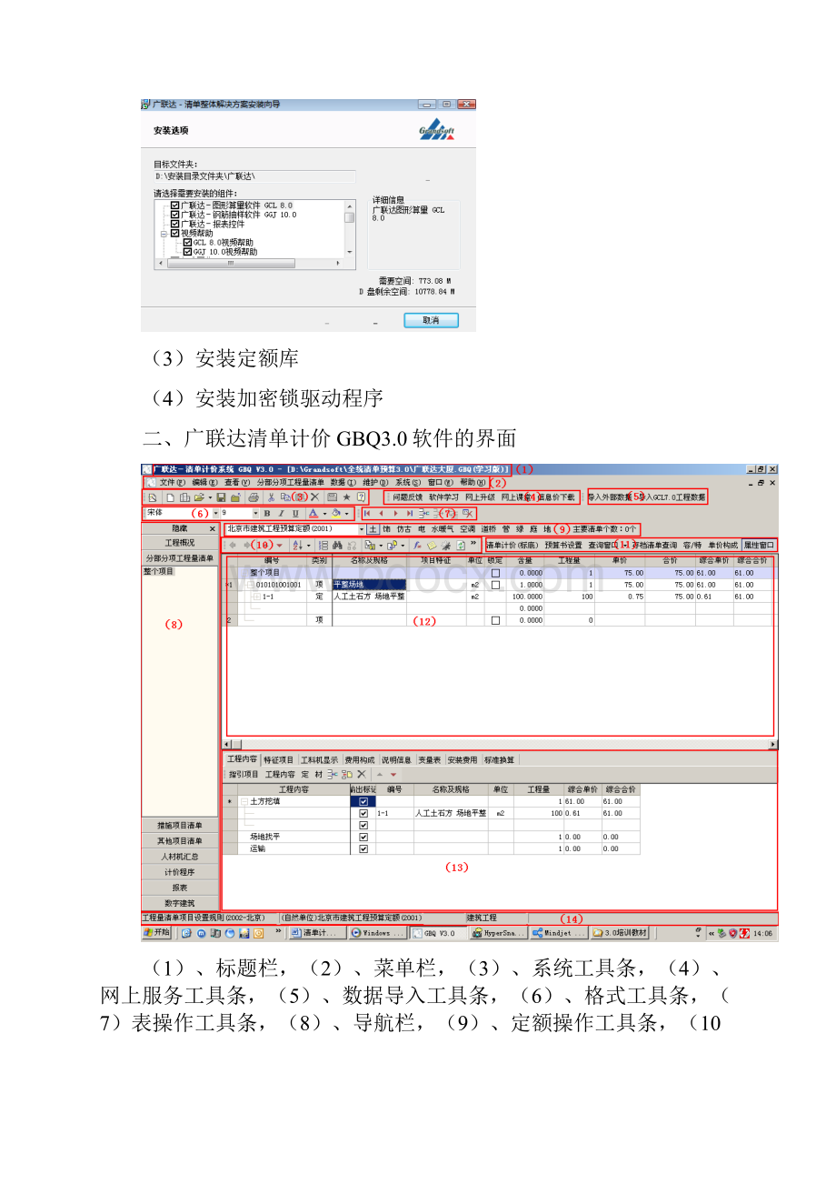 专业预算软件广联达详细使用操作教程.docx_第3页