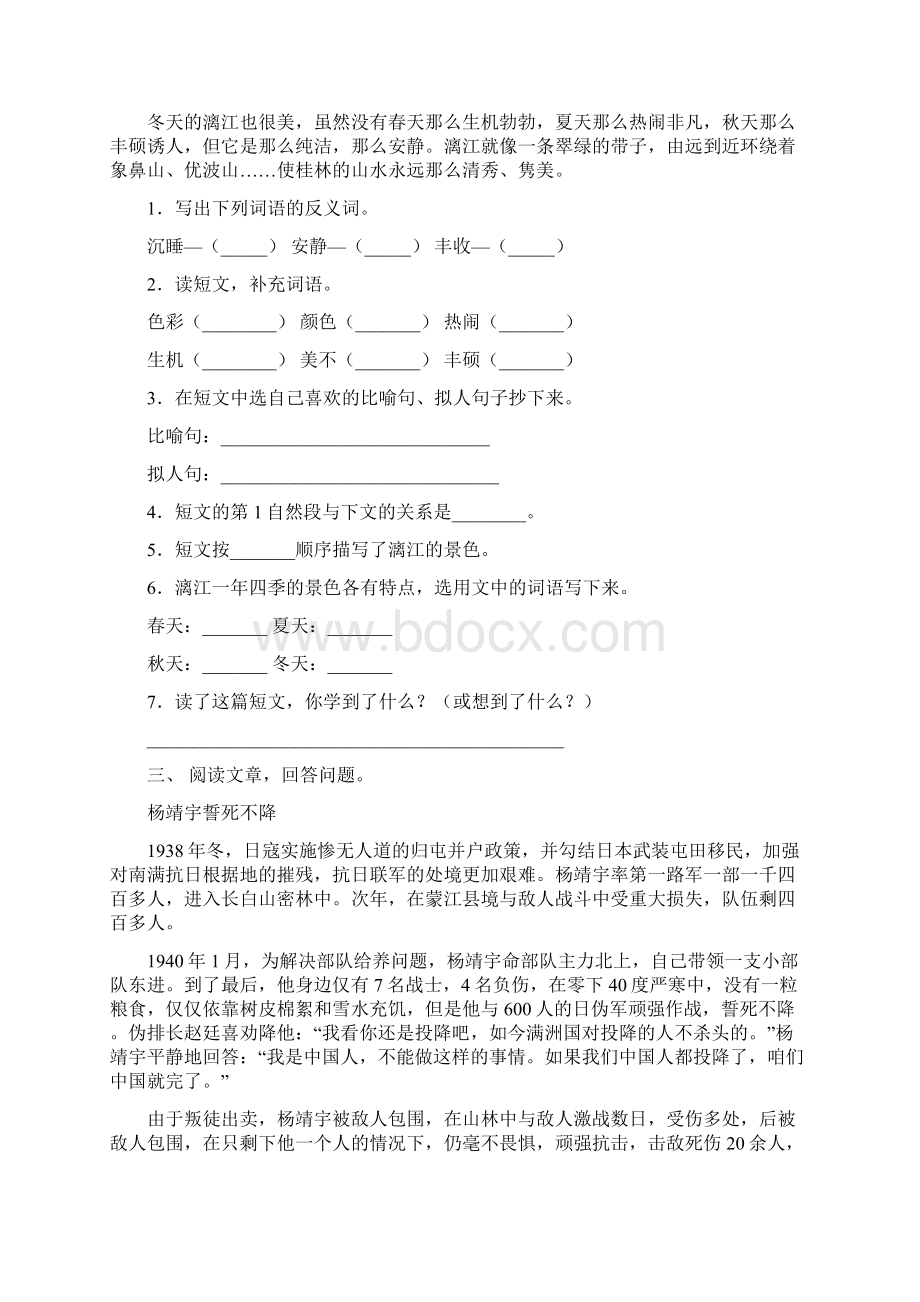 四年级上册语文短文阅读水平练习及答案文档格式.docx_第2页