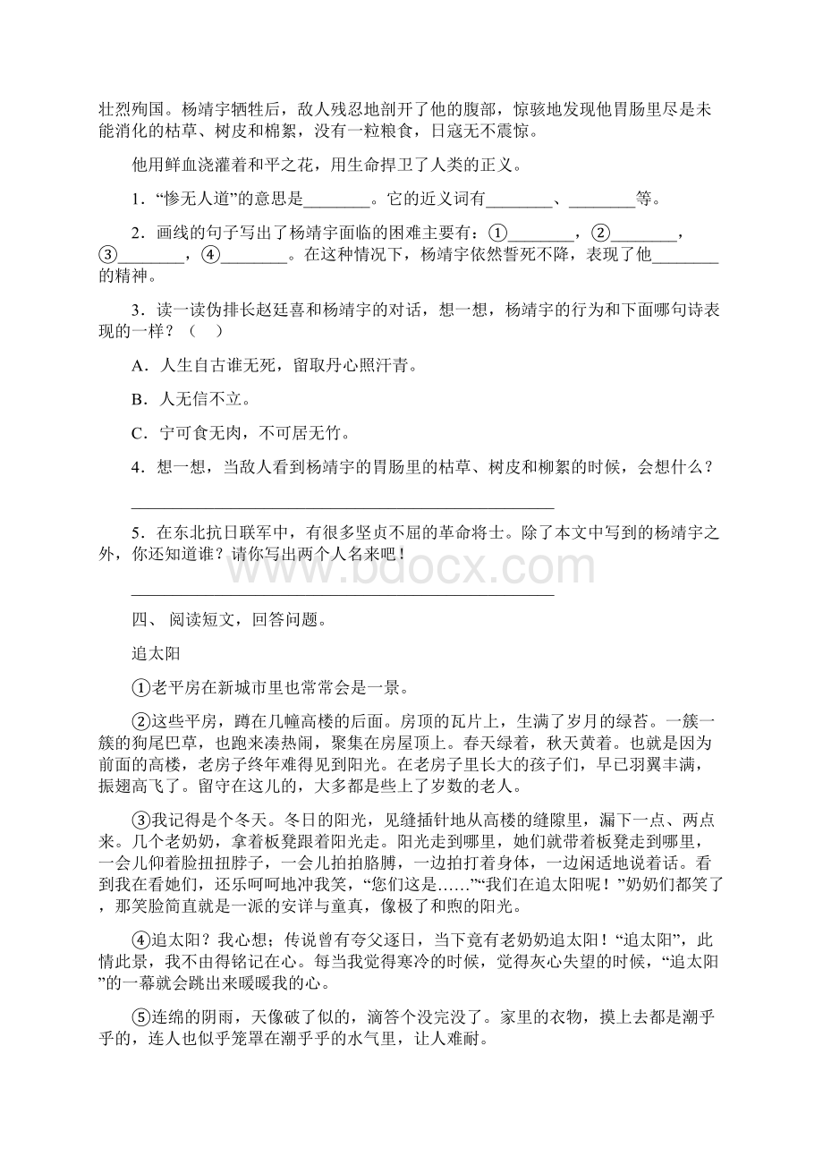 四年级上册语文短文阅读水平练习及答案文档格式.docx_第3页