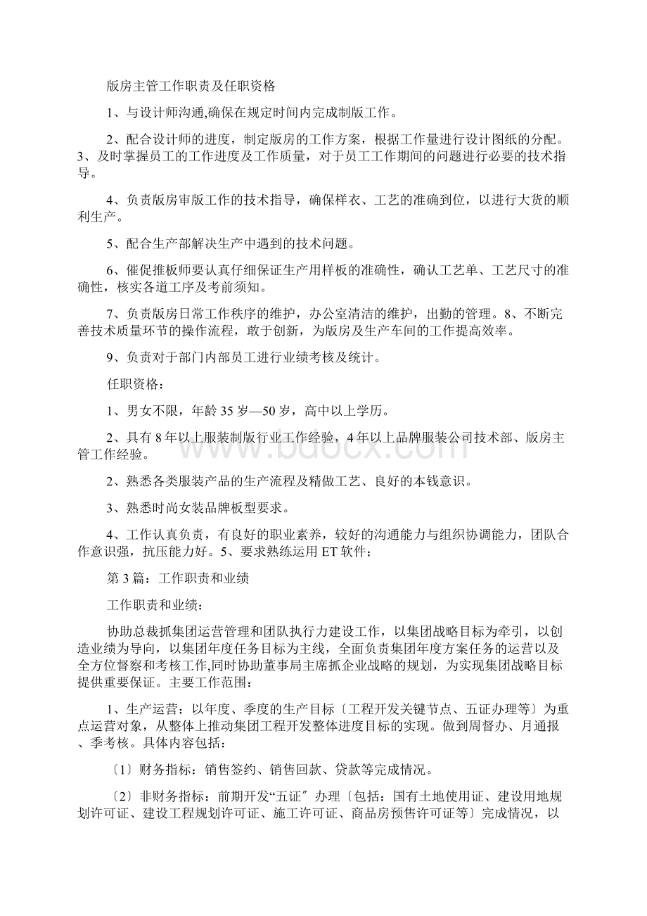 版师岗位职责和业绩共8篇.docx_第2页