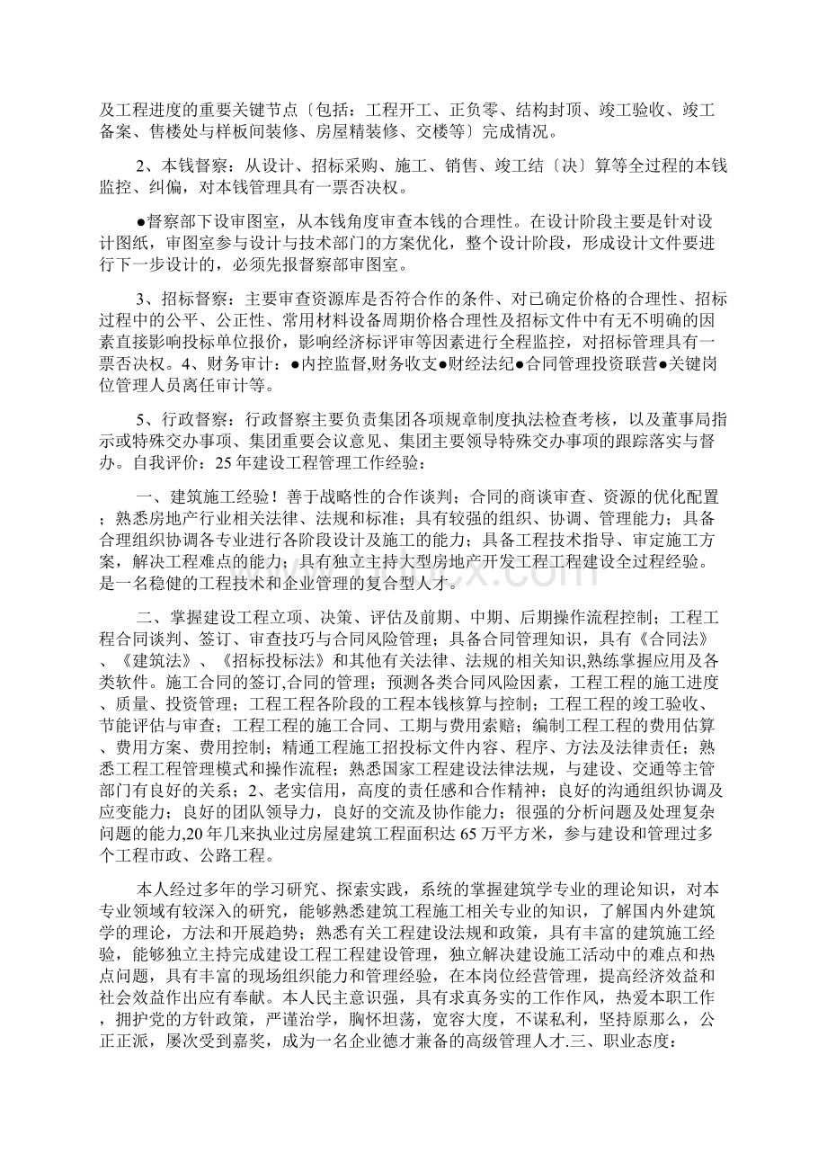 版师岗位职责和业绩共8篇.docx_第3页