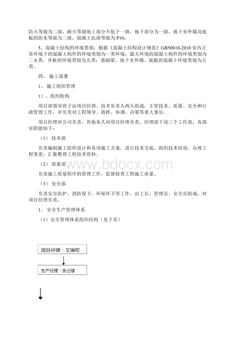 项目建筑施工安全施工组织设计Word下载.docx_第2页