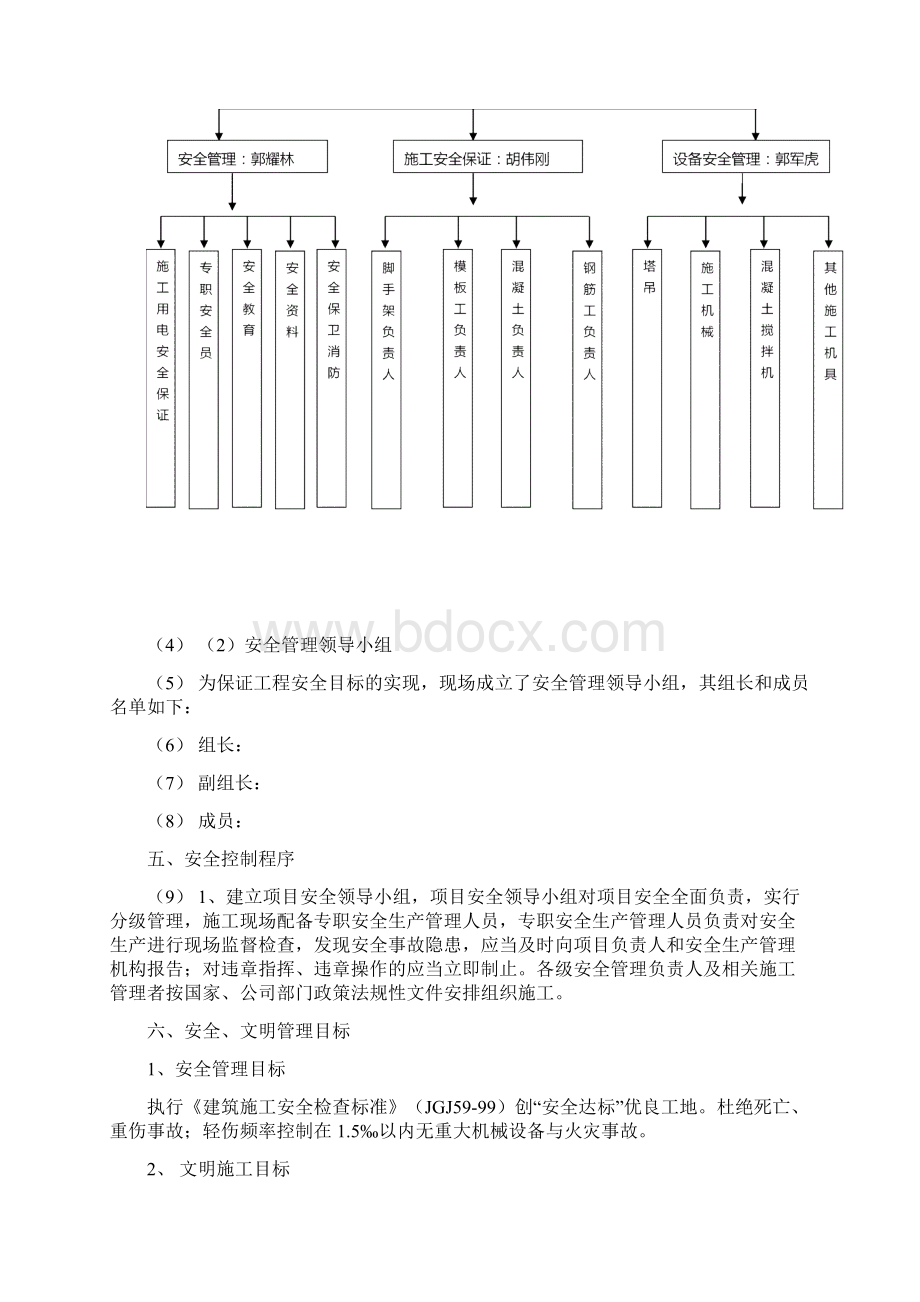 项目建筑施工安全施工组织设计Word下载.docx_第3页