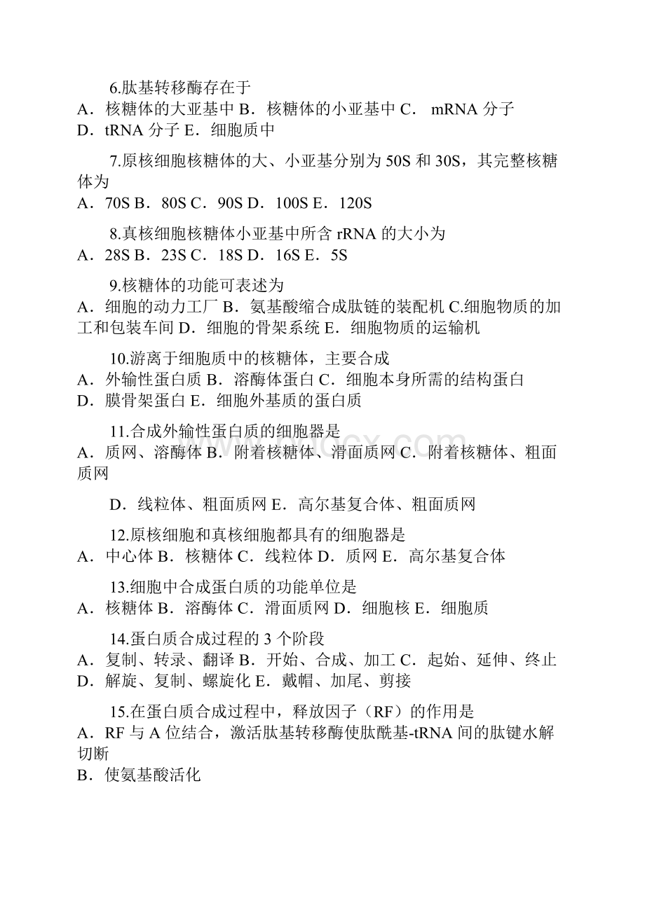 医学细胞生物学复习带答案.docx_第3页